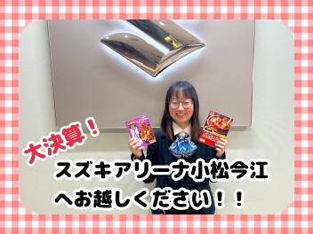 大決算、あと少しです！！